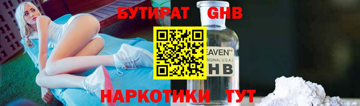 Бутират BDO Луховицы