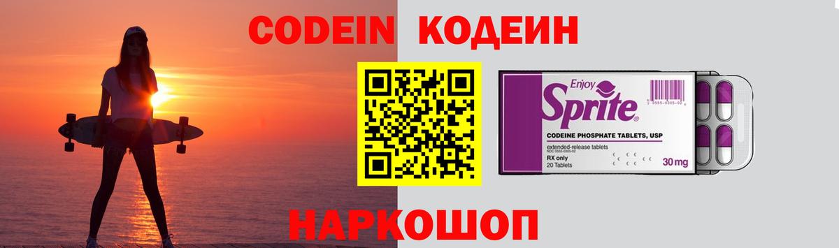 Луховицы  Кодеиновый сироп Lean напиток Lean (лин)  Вход с VPN  Кодеиновый сироп Lean Purple Drank 