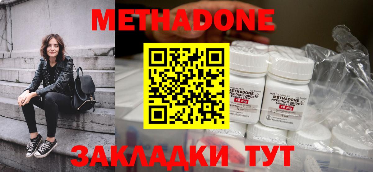 МЕТАДОН methadone  Вход с VPN  Луховицы 