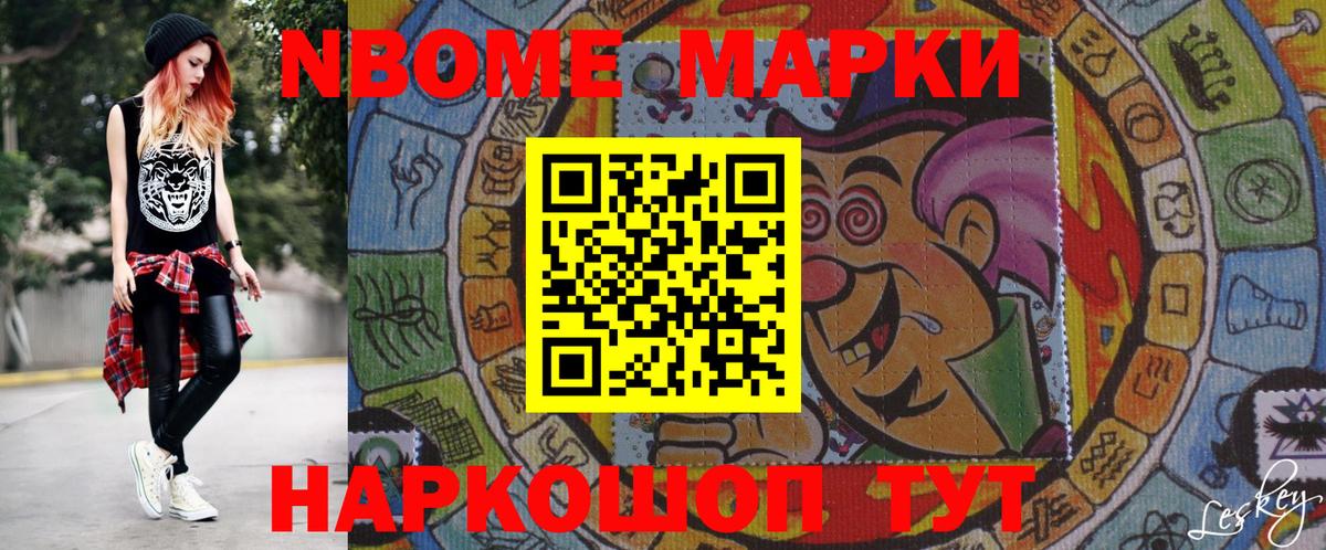 Марки N-bome 1,5мг Луховицы